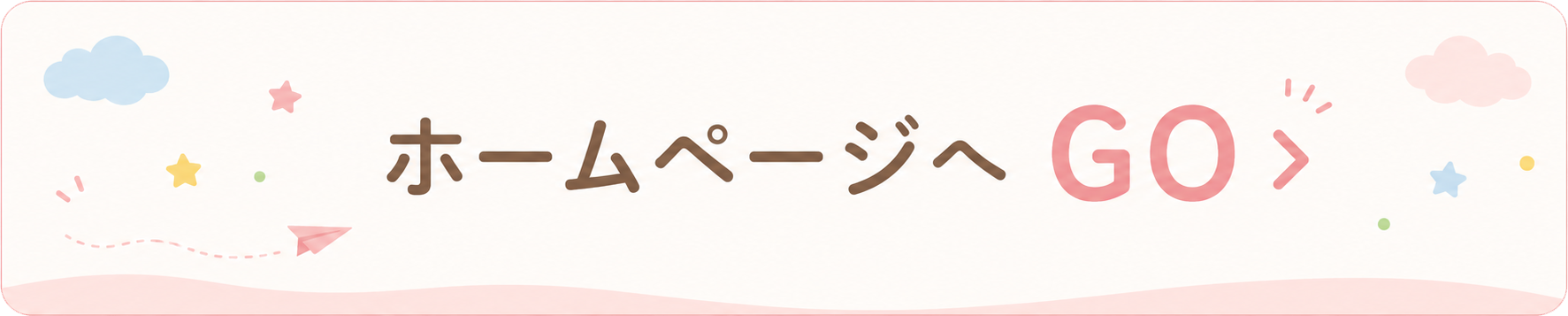 ハートフルのバナー